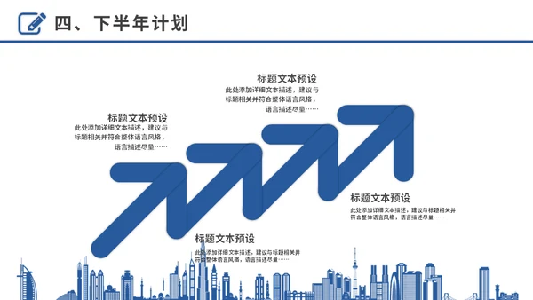 奋进拼搏努力奔跑者下半年工作计划通用PPT模板