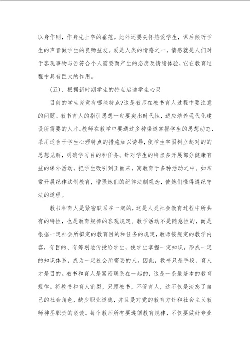 暑期师德师风学习心得体会范文