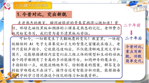 统编版2024-2025学年语文五年级上册第四单元习作指导 二十年后的家乡（课件）