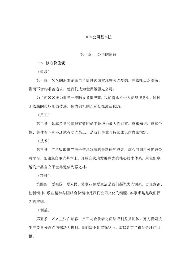 公司基本管理新版制度专题方案.docx