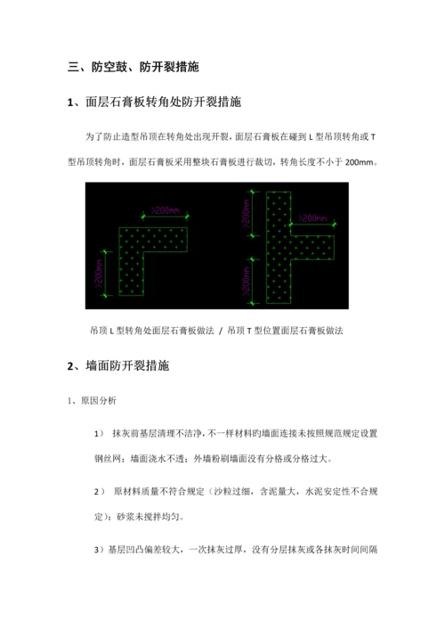 防空鼓防开裂施工方案.docx