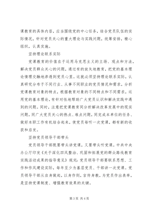 支部书记讲党课讲稿两学一做两篇.docx