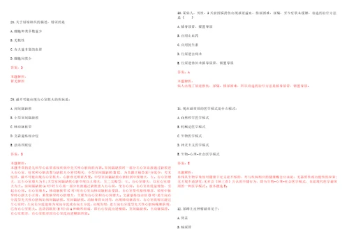 2022年06月泰州市中西医结合医院公开招聘30名高层次卫生专业技术人才一上岸参考题库答案详解