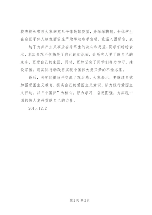 参观学习爱国主义教育基地活动方案精选.docx