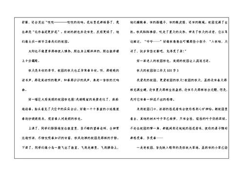 秋天的校园初二话题作文600字5篇