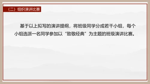 统编版初中语文九年级下册第三单元：继往圣绝学，承圣德之光 课件（共45张PPT）