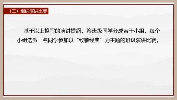 统编版初中语文九年级下册第三单元：继往圣绝学，承圣德之光 课件（共45张PPT）