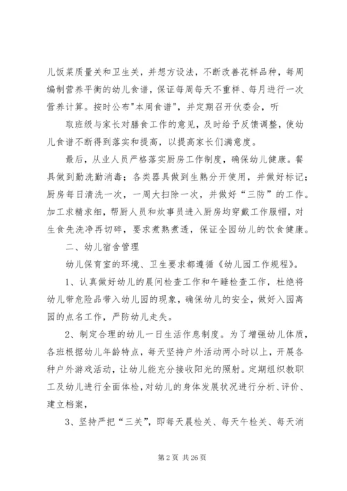 后勤管理自查报告.docx