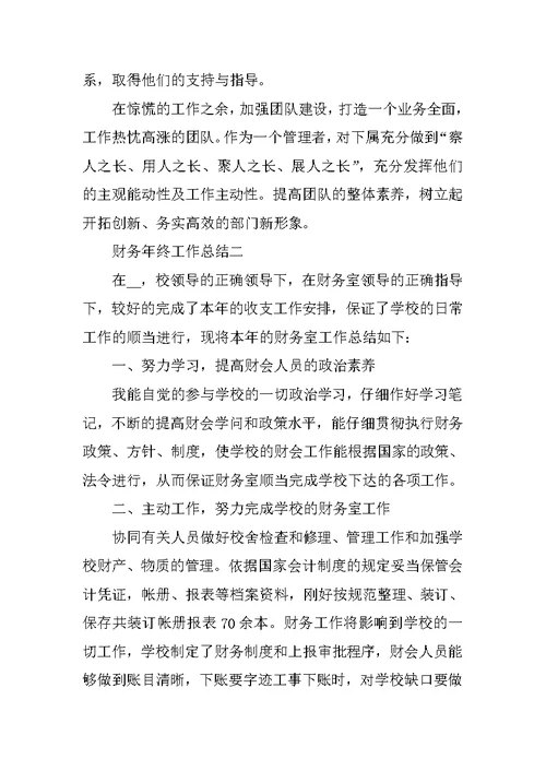 精选财务年终工作总结