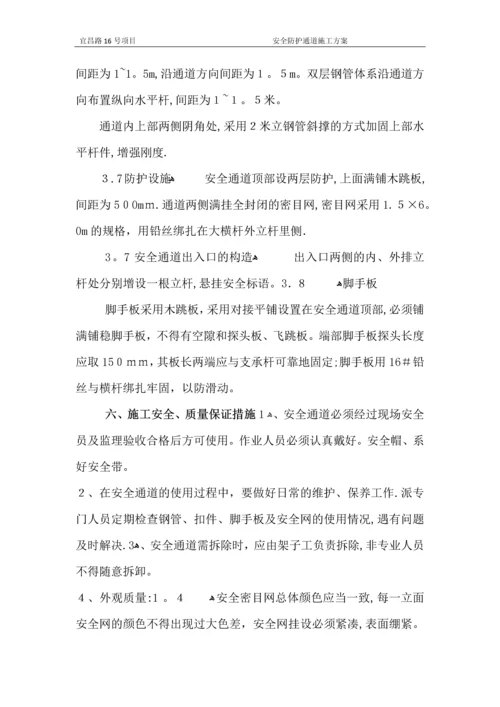 安全防护通道施工方案.docx