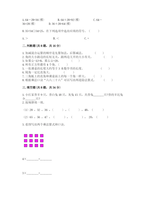 小学数学试卷二年级上册期中测试卷精品（b卷）.docx