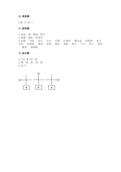 教科版科学二年级上册《期末测试卷》及完整答案（精选题）.docx