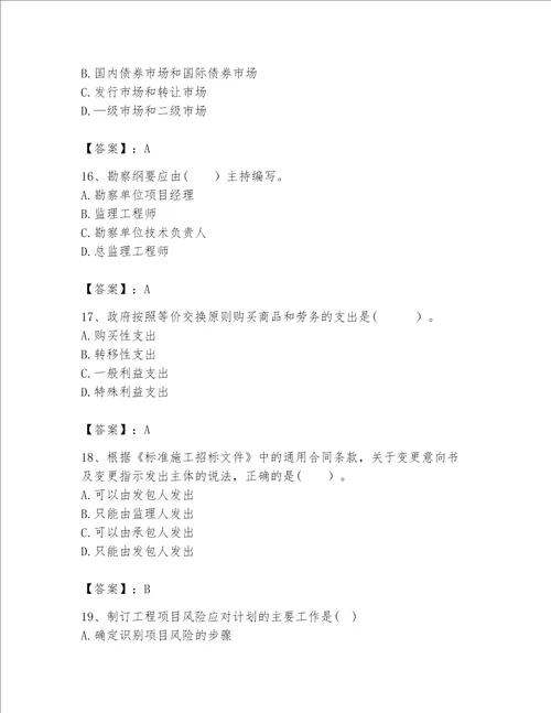 2023年《咨询工程师》题库参考答案