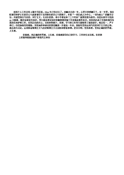 医院个人工作计划4篇