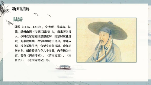 部编版五年级上册示儿课件PPT模板