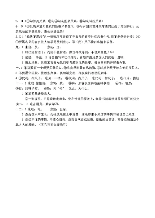 小学语文课外文言文阅读精练及复习资料