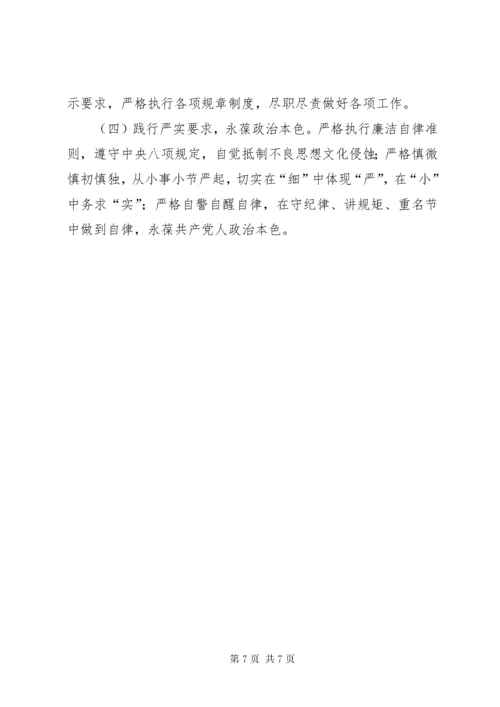 最新精编之“不忘初心、牢记使命”主题教育专题组织生活会个人检视剖析材料.docx