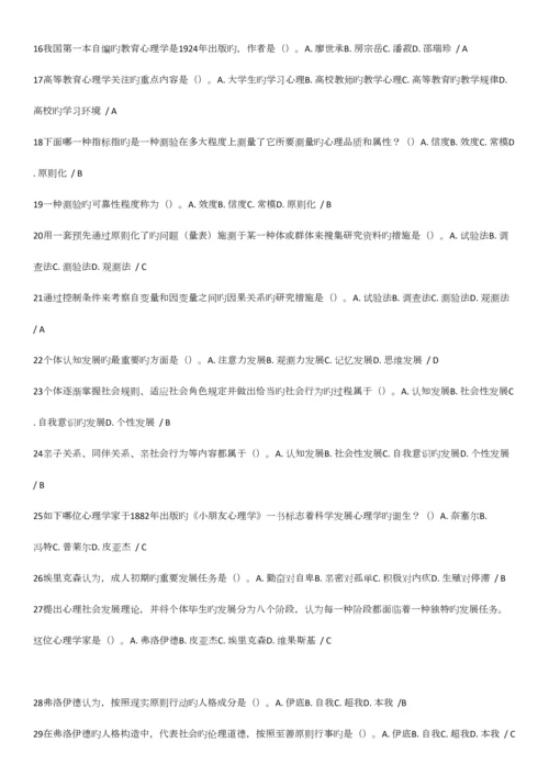 2023年高等教育心理学教师岗前培训考试选择题库.docx