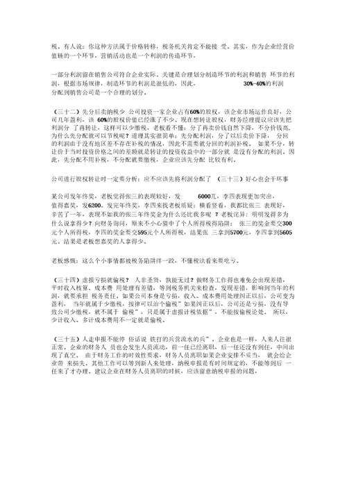 企业避税大全