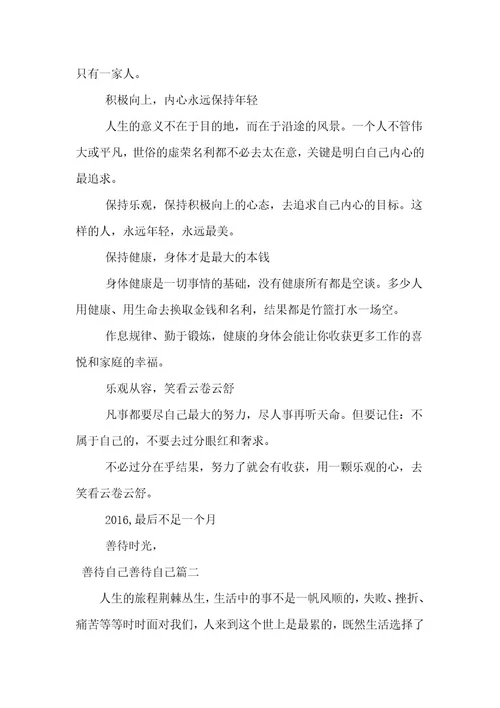 2023年善待自己作文500字善待自己作文800字大全