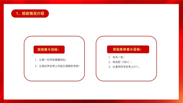 红色大气奔跑励志高中高三开学家长会PPT