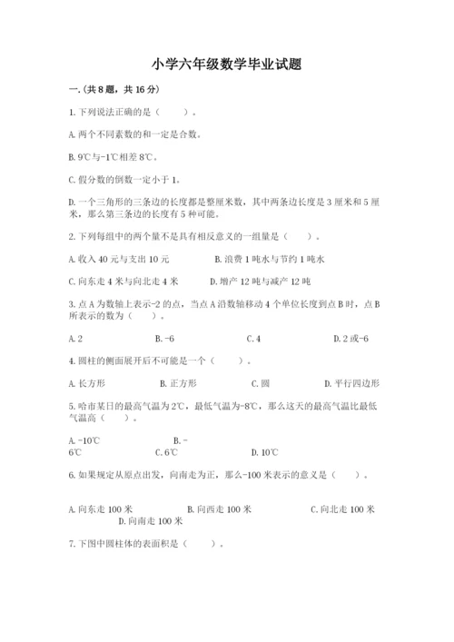 小学六年级数学毕业试题含答案（轻巧夺冠）.docx