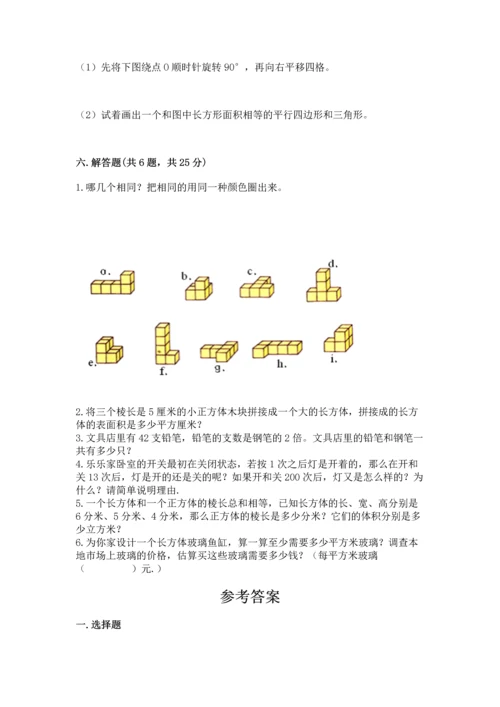 人教版五年级下册数学期末测试卷含答案【基础题】.docx