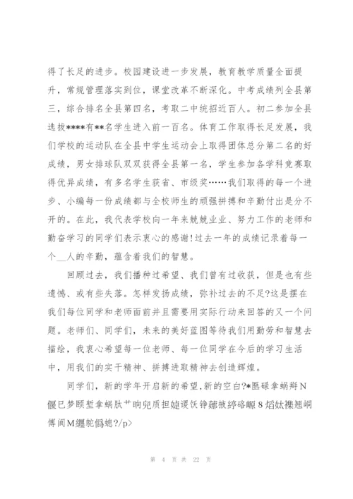 开学升旗讲话稿10篇.docx