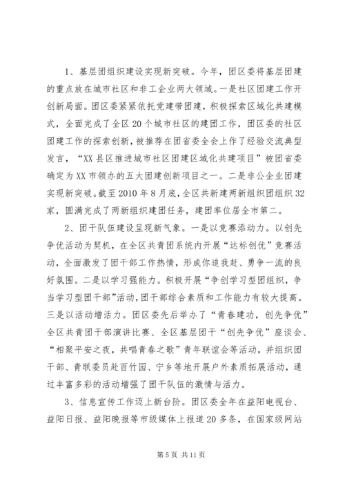 在共青团XX市十四届六次全委(扩大)会议上的工作报告 (5).docx