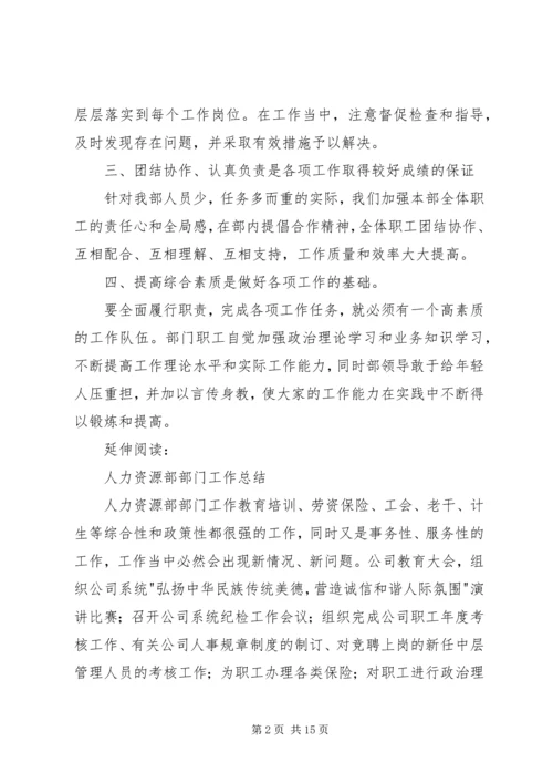 人力资源部部门工作总结及小结.docx