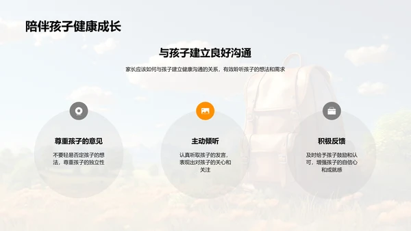 二年级成长指南