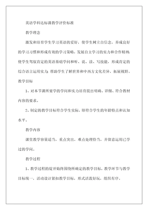 语文学科教学评价标准