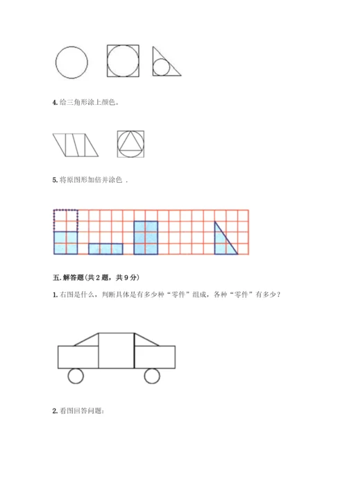 人教版一年级下册数学第一单元-认识图形(二)测试卷及下载答案.docx