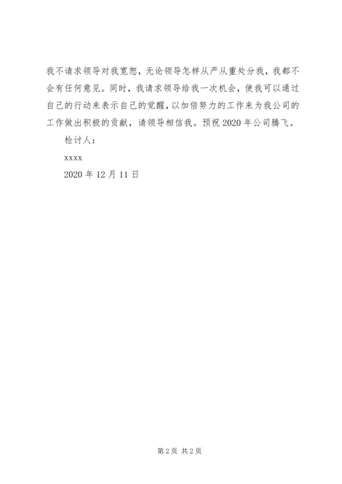 公司活动未出席检讨书 (5).docx