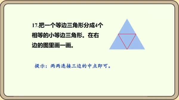 新人教版数学四年级下册10.5  练习二十五课件