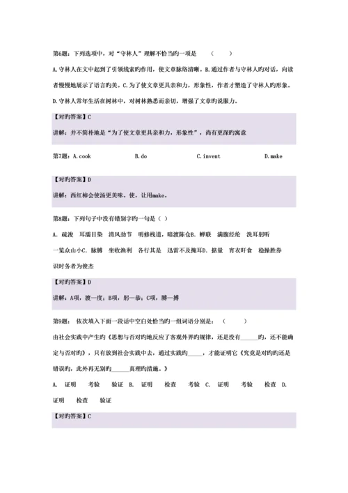 2023年福建幼儿师范高等专科学校高职招考模拟题含解析.docx