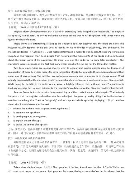 推理判断题的6大解题技法+讲义+2023届高考英语阅读理解专题.docx