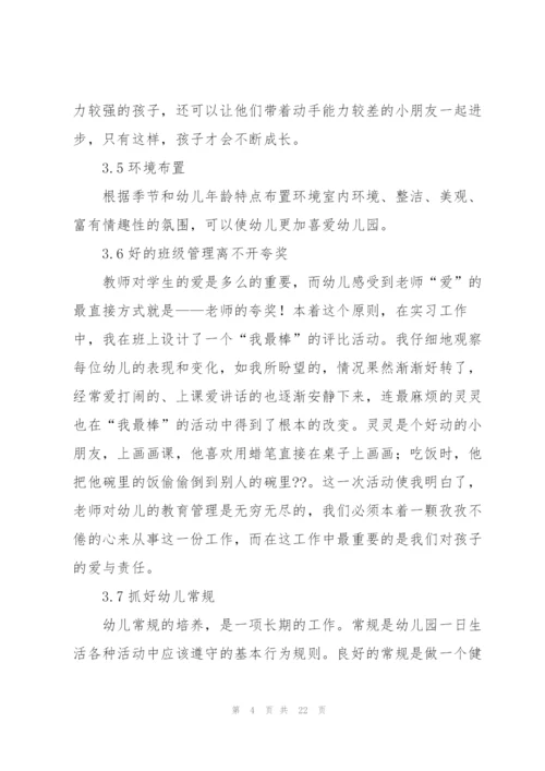 幼师专业顶岗实习报告范文.docx