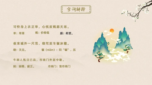 黄色简约古风卖炭翁初中语文课堂课件教学PPT语文课件