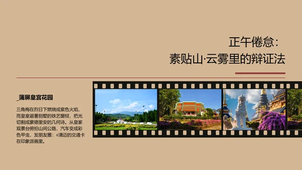 棕色复古胶片风泰国旅游攻略PPT模板