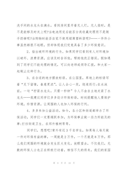 我与环保高一作文5篇.docx