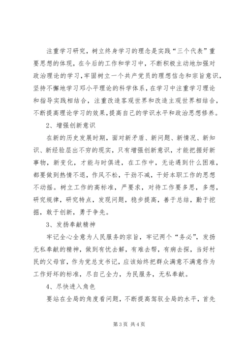 学习党章的个人整改措施 (4).docx