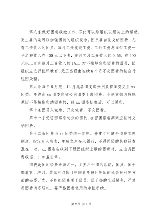 共青团组织建设工作条例 (2).docx