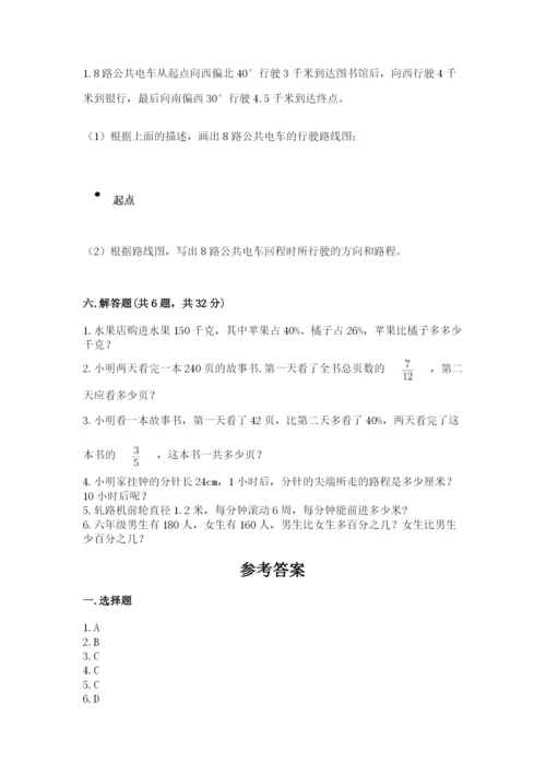 2022人教版六年级上册数学期末考试卷及一套完整答案.docx