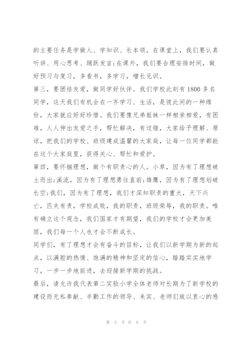 新生代表在开学典礼精彩讲话稿三篇.docx