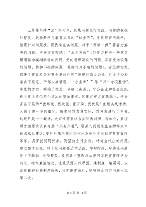 全镇两学一做学习教育工作会议致辞.docx