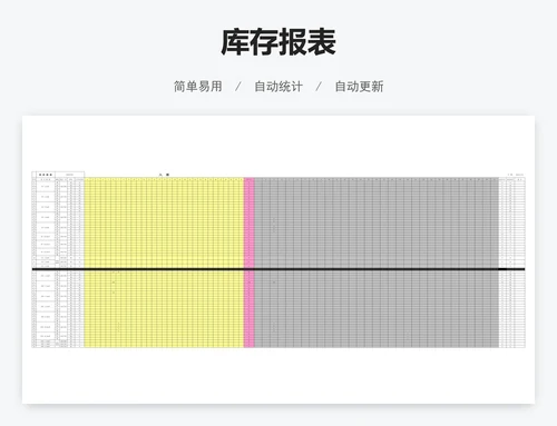 库存报表