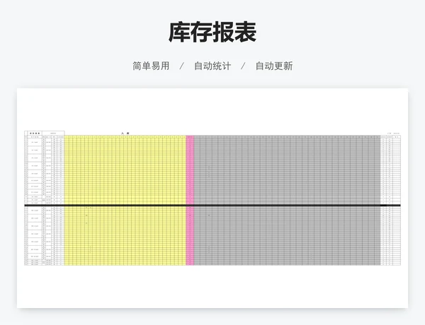 库存报表