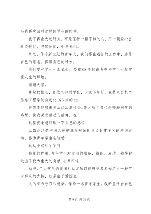 写作技巧交流座谈会发言稿 (2).docx