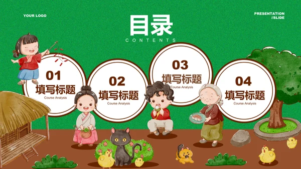 可爱卡通乡村插画班会主题PPT演示模板